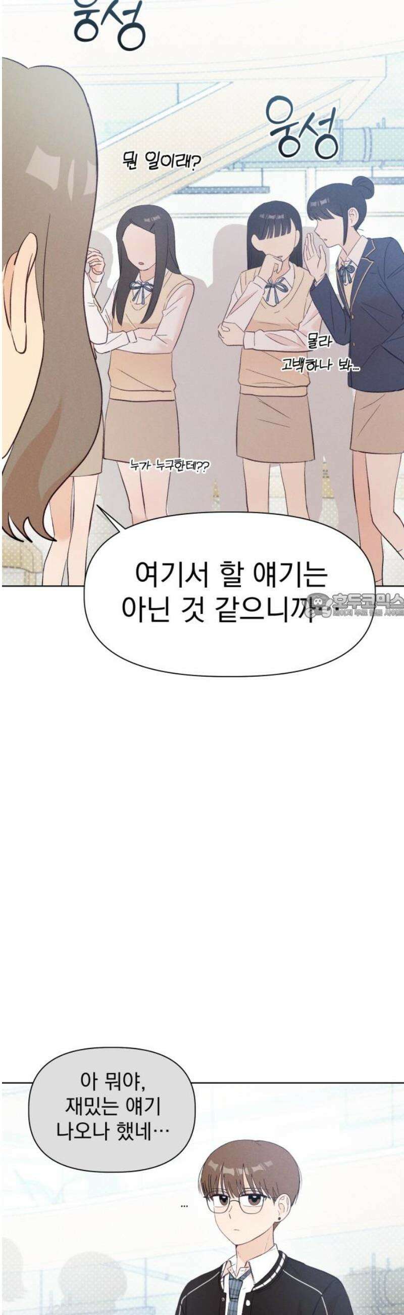문과X이과 8화 : ? (1) 58