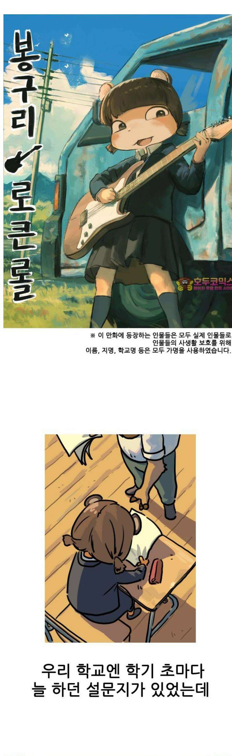 봉구리 로큰롤 2화 친한 친구(1) 1