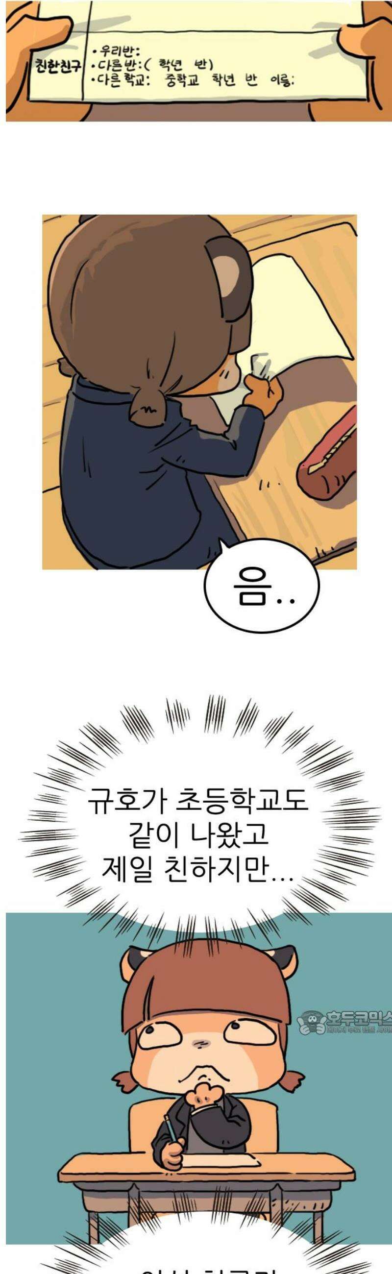 봉구리 로큰롤 2화 친한 친구(1) 2
