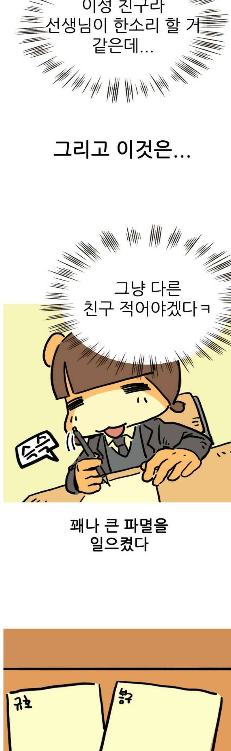 봉구리 로큰롤 2화 친한 친구(1) 3