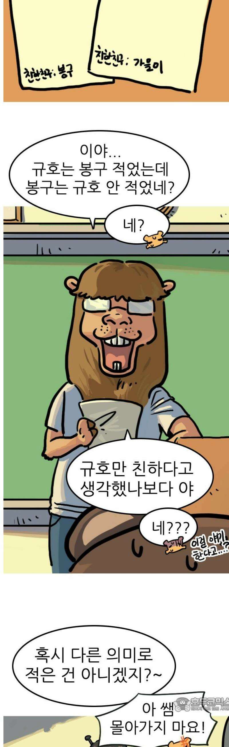 봉구리 로큰롤 2화 친한 친구(1) 4