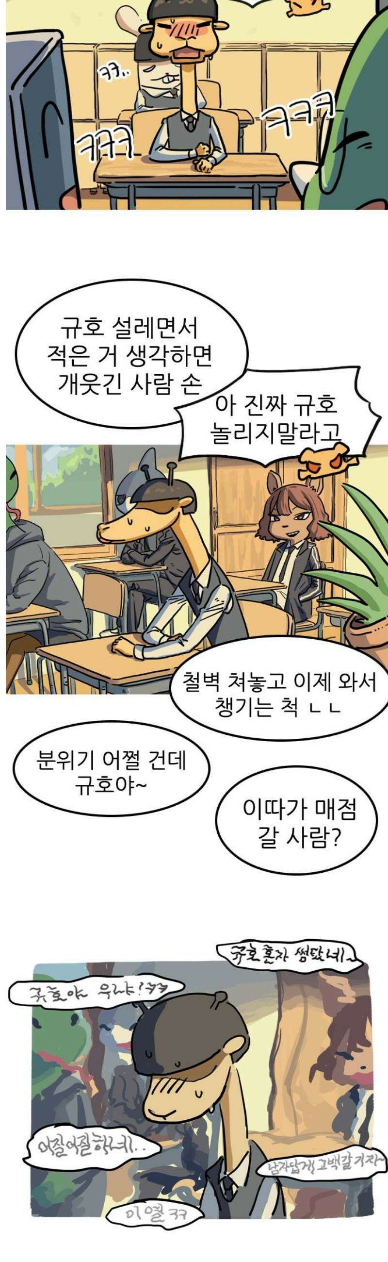 봉구리 로큰롤 2화 친한 친구(1) 5
