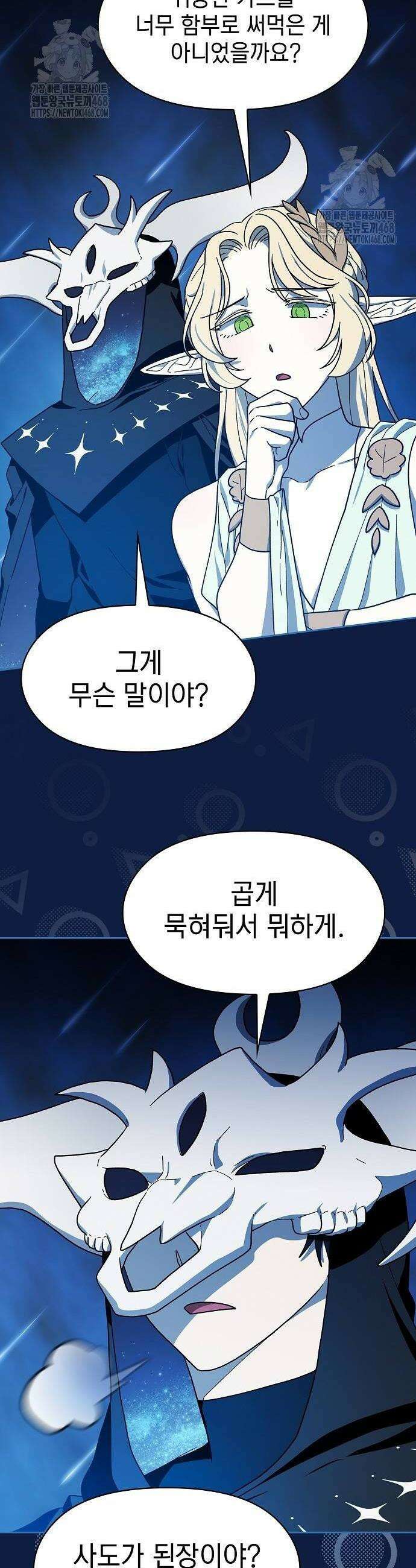 슬기로운 문명생활 100화 4