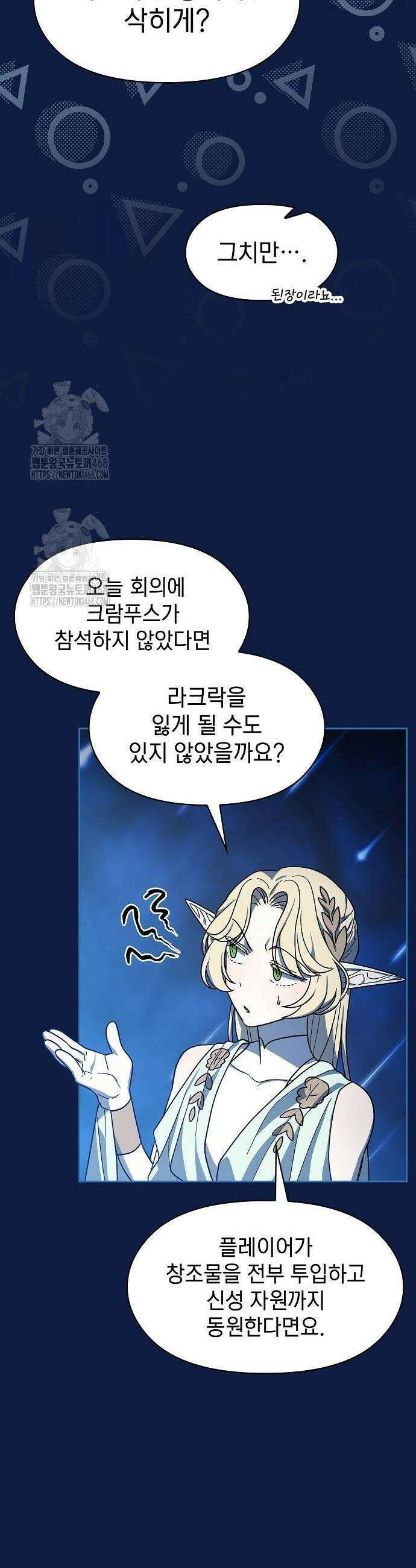 슬기로운 문명생활 100화 5