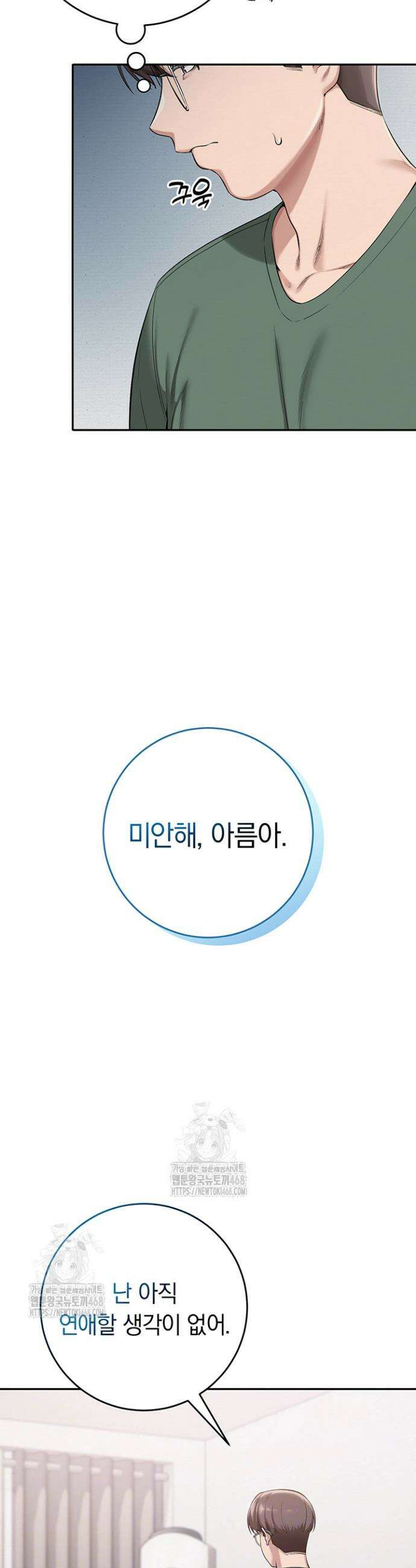 대학교 야한 여사친들 4화 3