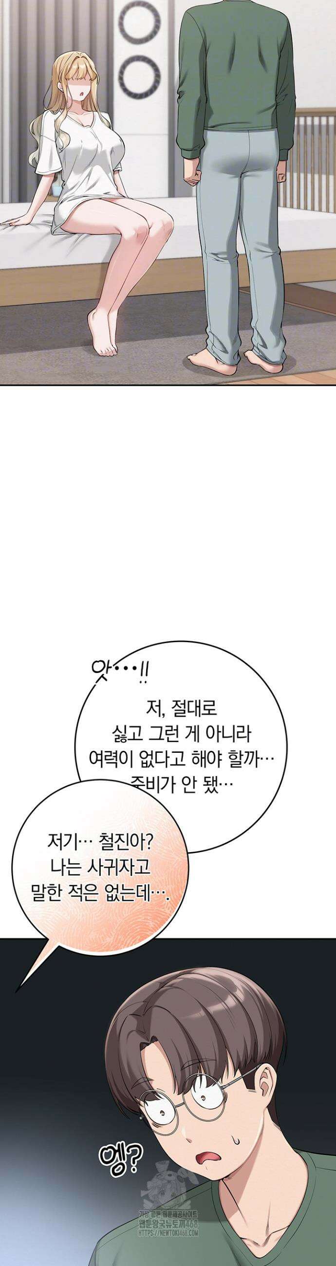 대학교 야한 여사친들 4화 4