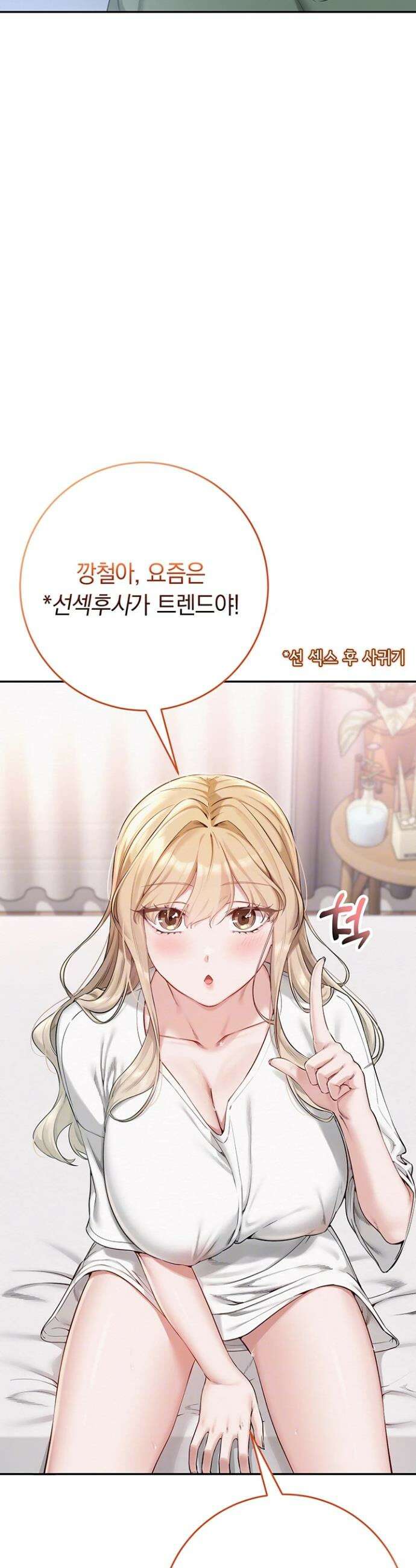 대학교 야한 여사친들 4화 5