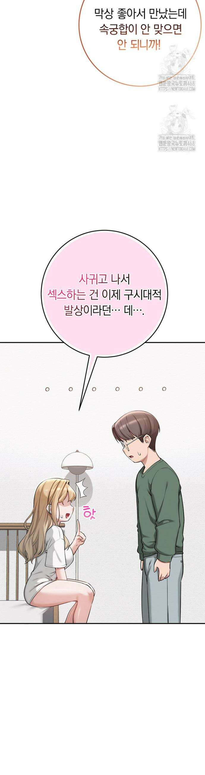 대학교 야한 여사친들 4화 6
