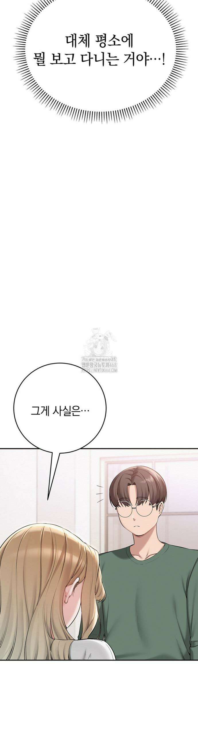 대학교 야한 여사친들 4화 9