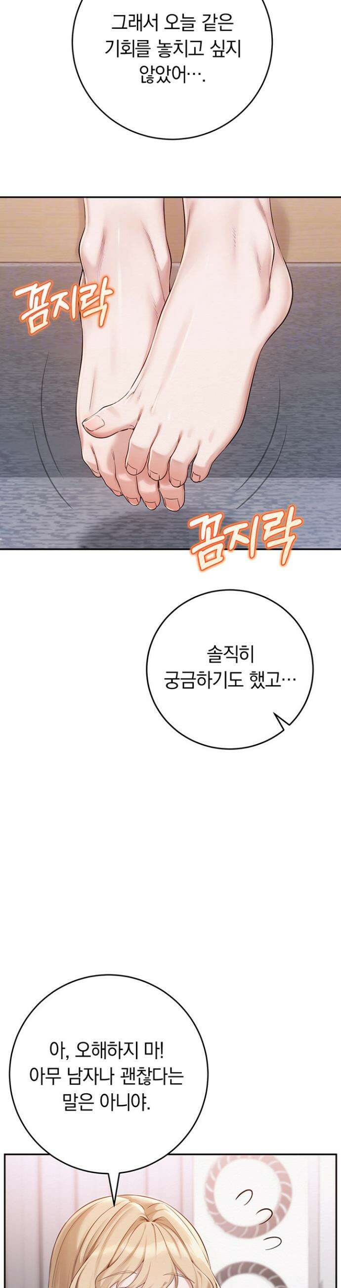대학교 야한 여사친들 4화 11
