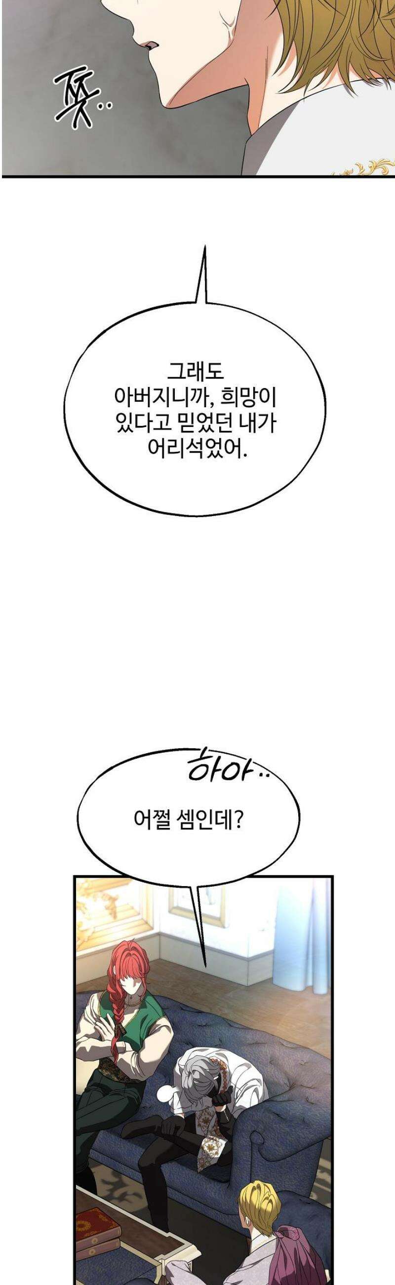 가짜는 버려졌다 70화 3