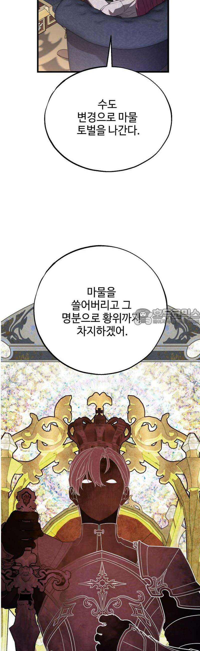 가짜는 버려졌다 70화 4
