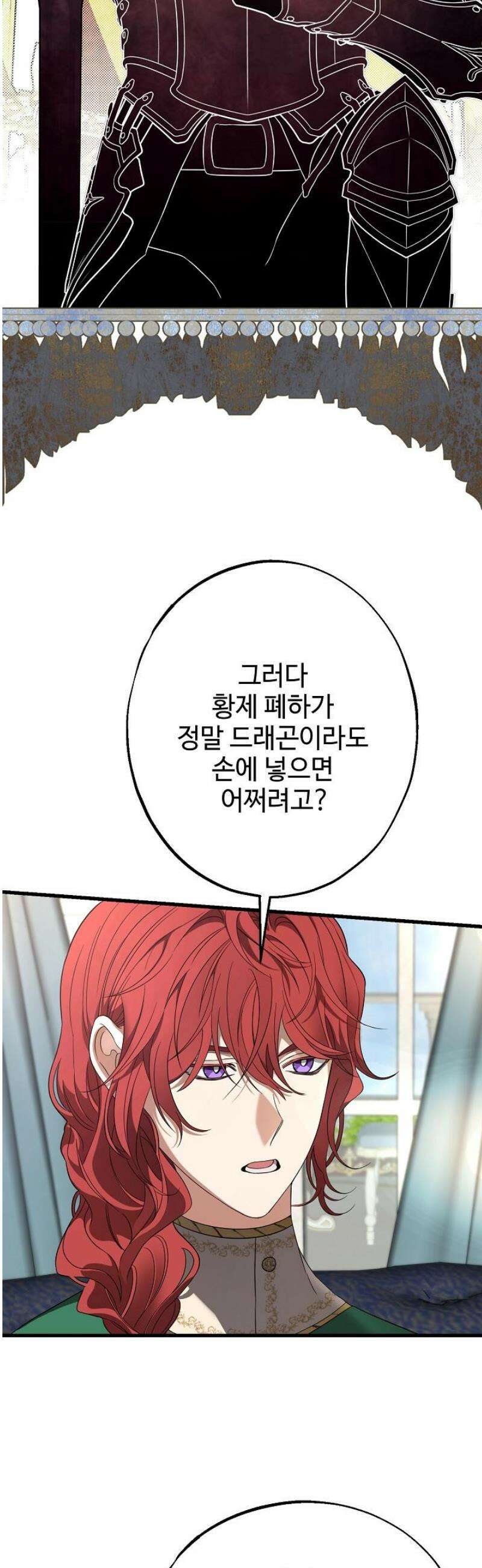 가짜는 버려졌다 70화 5