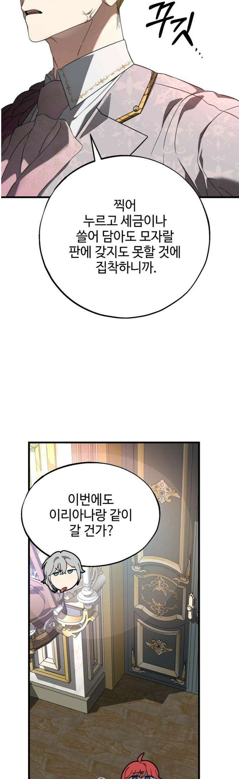 가짜는 버려졌다 70화 7