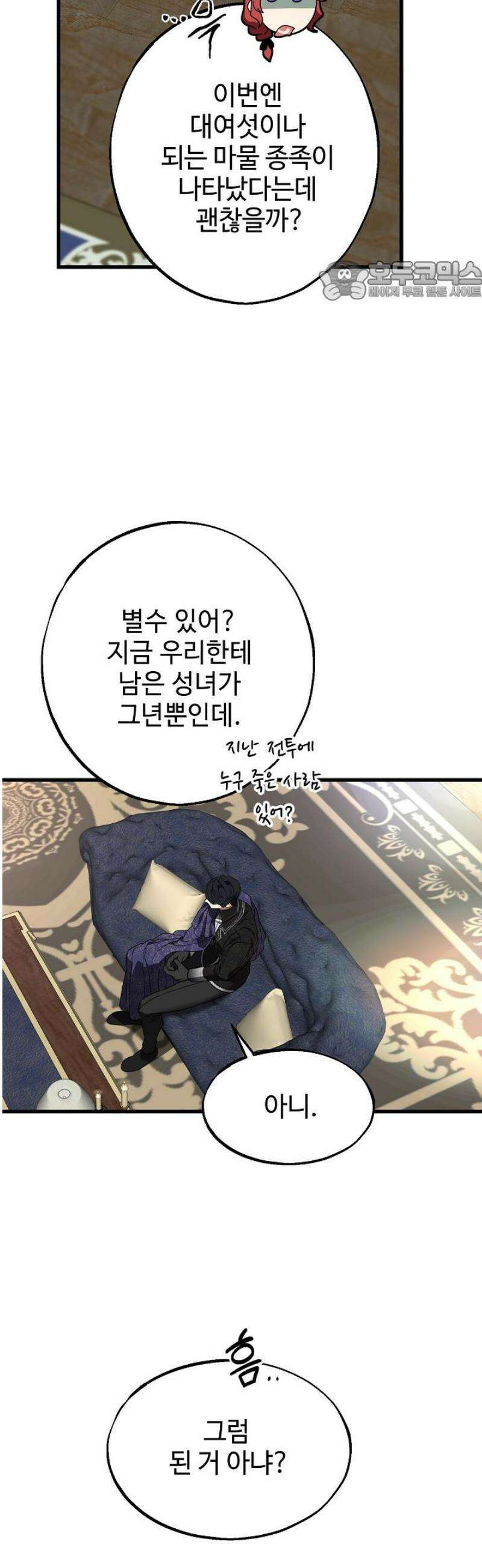 가짜는 버려졌다 70화 8