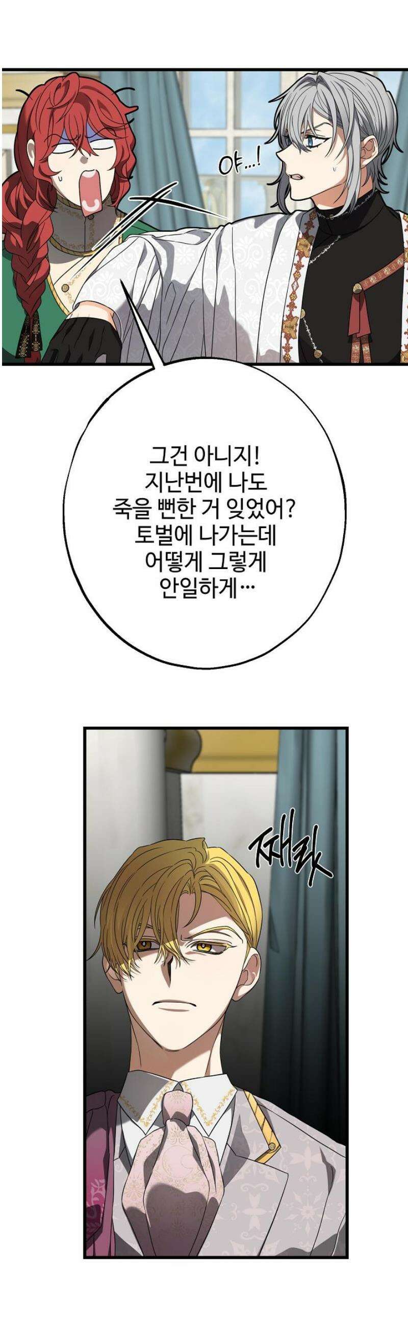 가짜는 버려졌다 70화 9