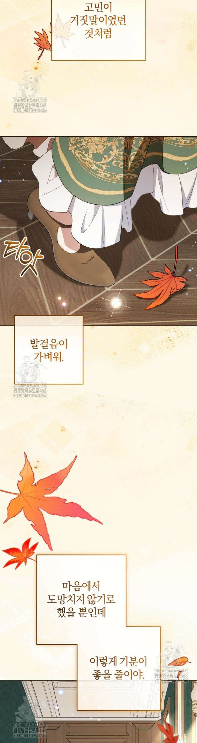 악역 소녀는 사랑받기가 부끄러워요 102화 2
