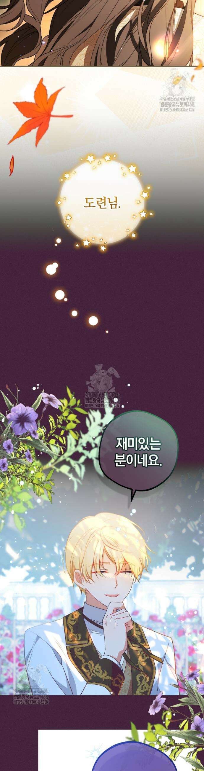 악역 소녀는 사랑받기가 부끄러워요 102화 4