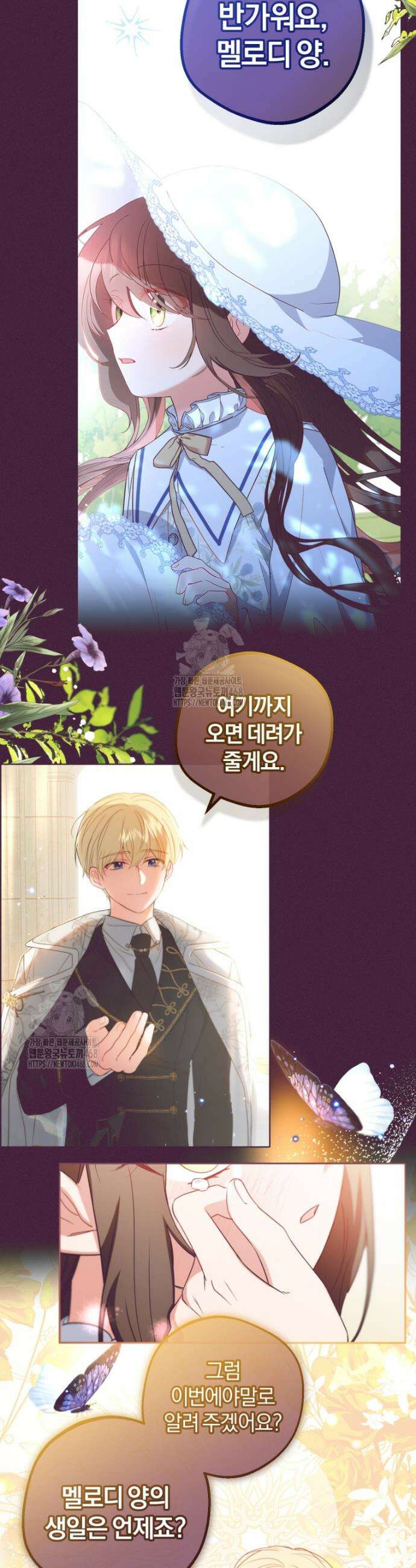 악역 소녀는 사랑받기가 부끄러워요 102화 5