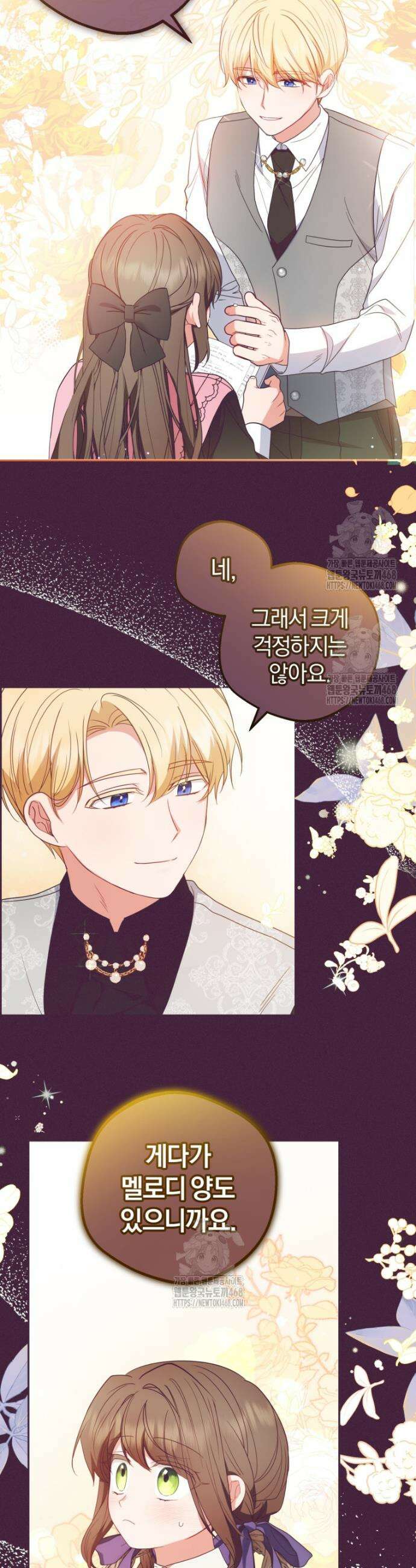악역 소녀는 사랑받기가 부끄러워요 102화 6