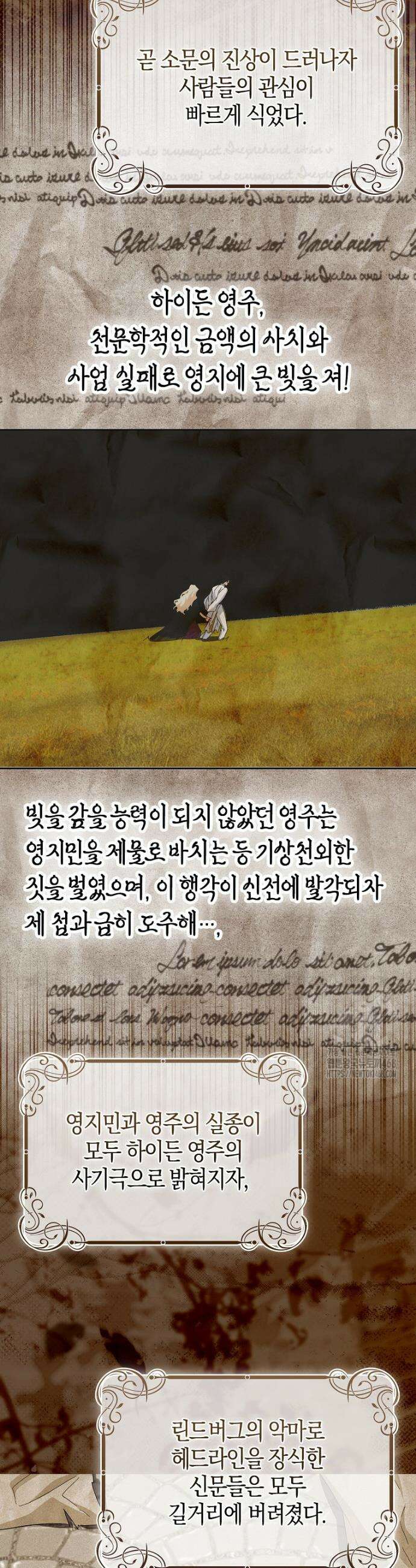 공포게임 남주와 감금당했다 77화 3