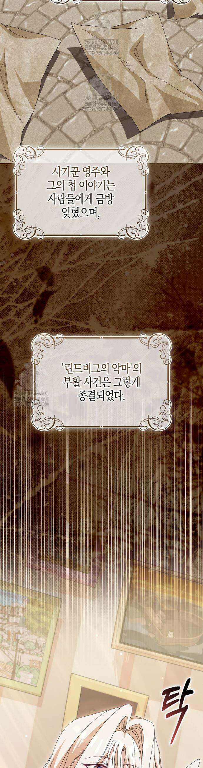 공포게임 남주와 감금당했다 77화 4