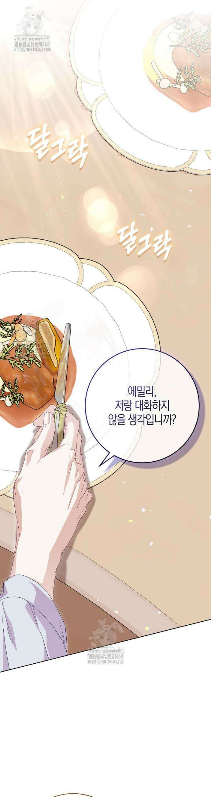 공포게임 남주와 감금당했다 77화 9