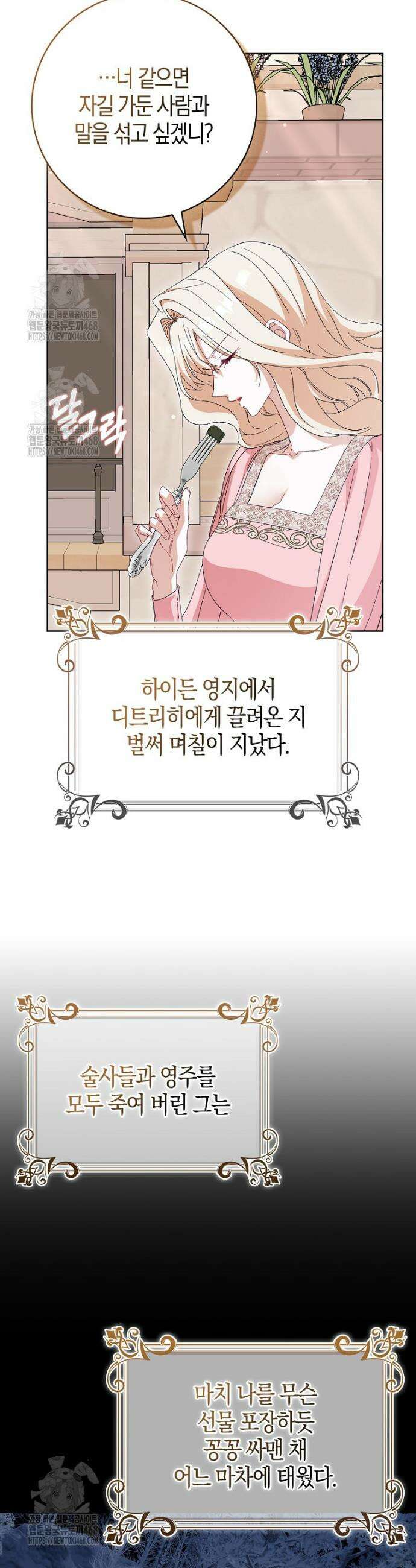 공포게임 남주와 감금당했다 77화 10