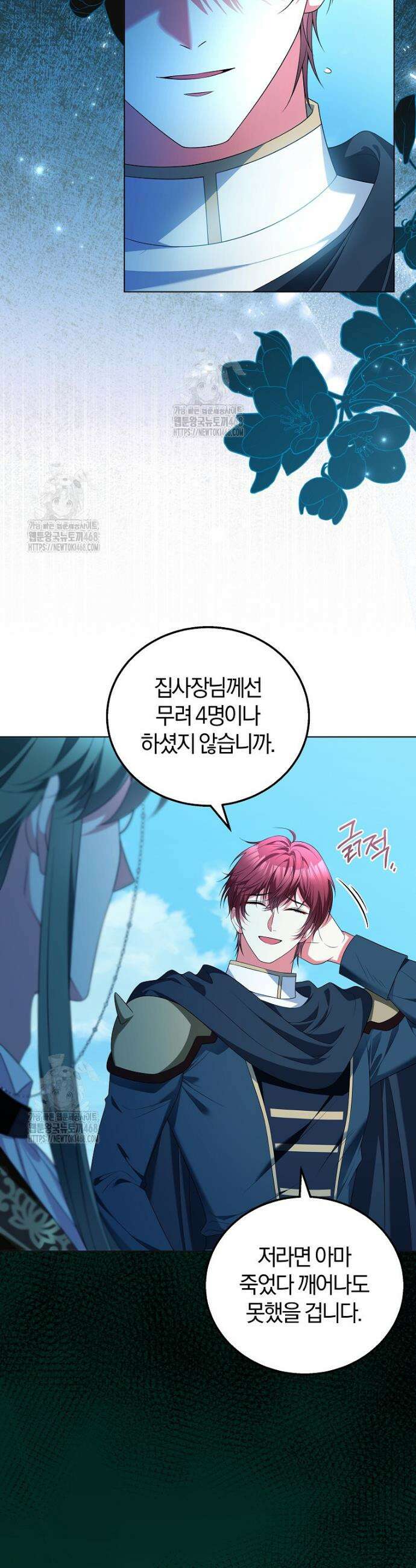 마도 명가 사생아의 반격 38화 6