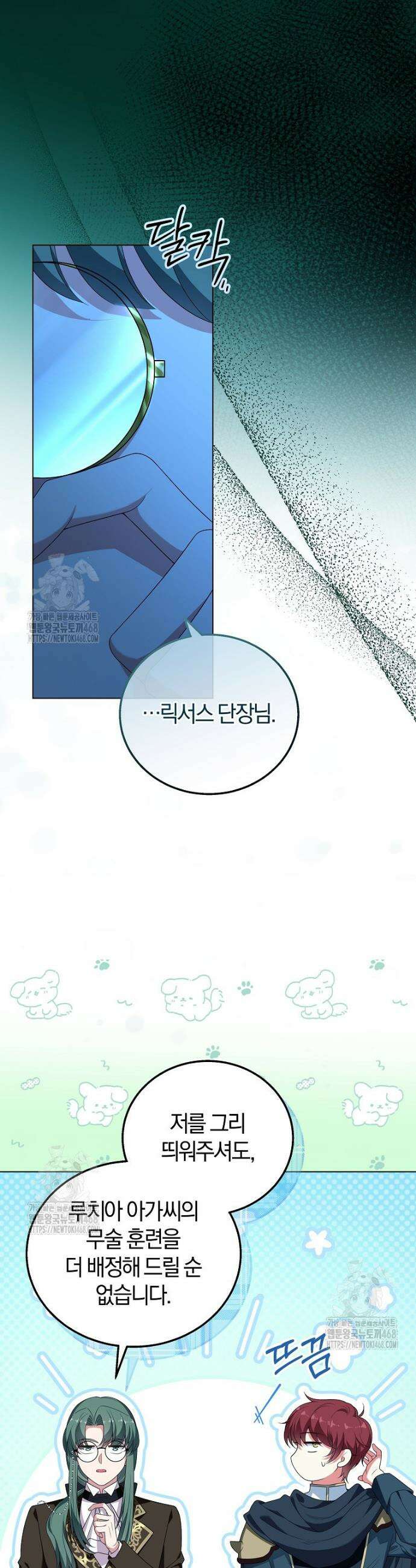 마도 명가 사생아의 반격 38화 7
