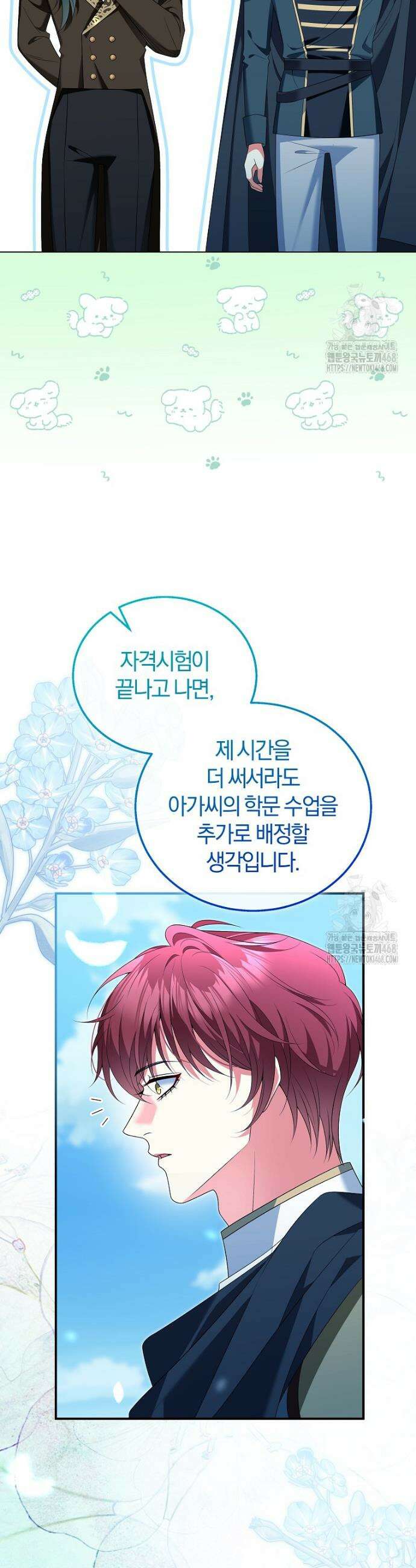 마도 명가 사생아의 반격 38화 8