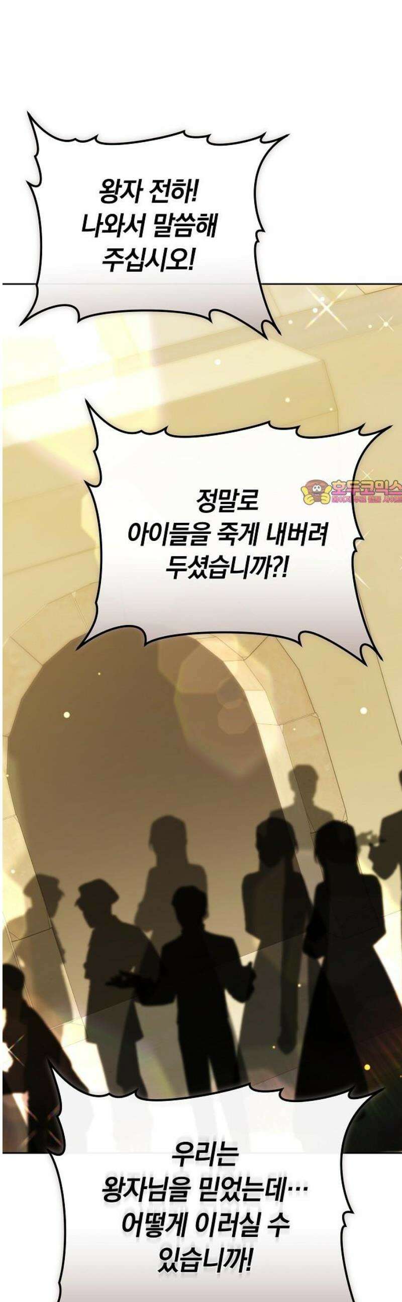 흑요석의 신부 104화 1