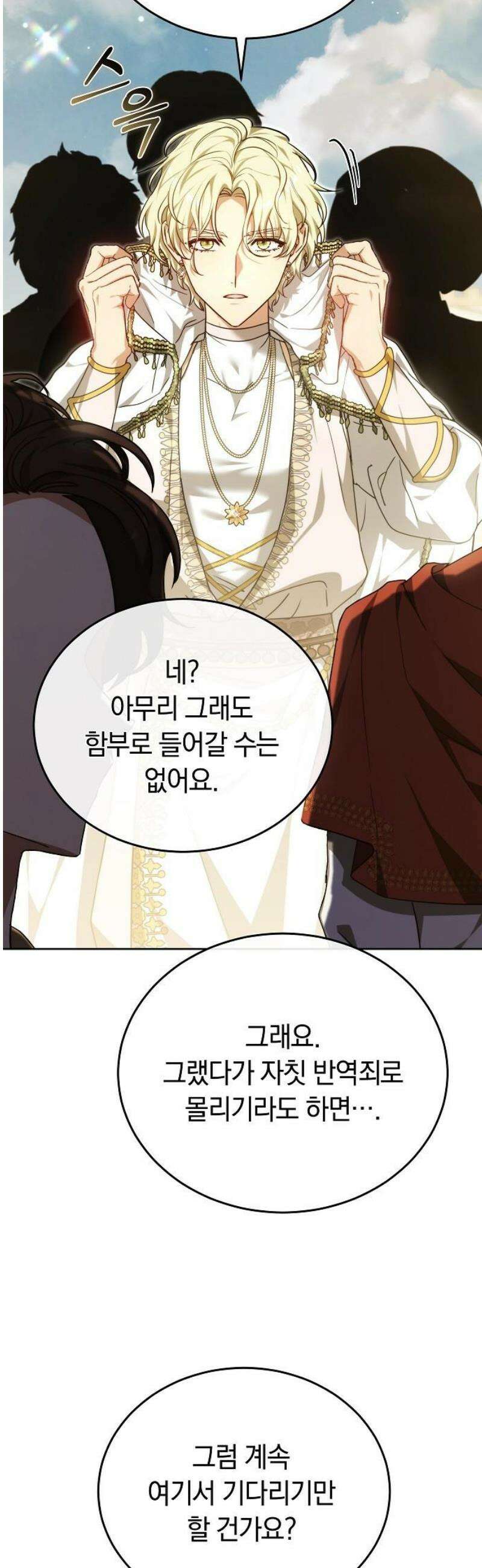 흑요석의 신부 104화 3