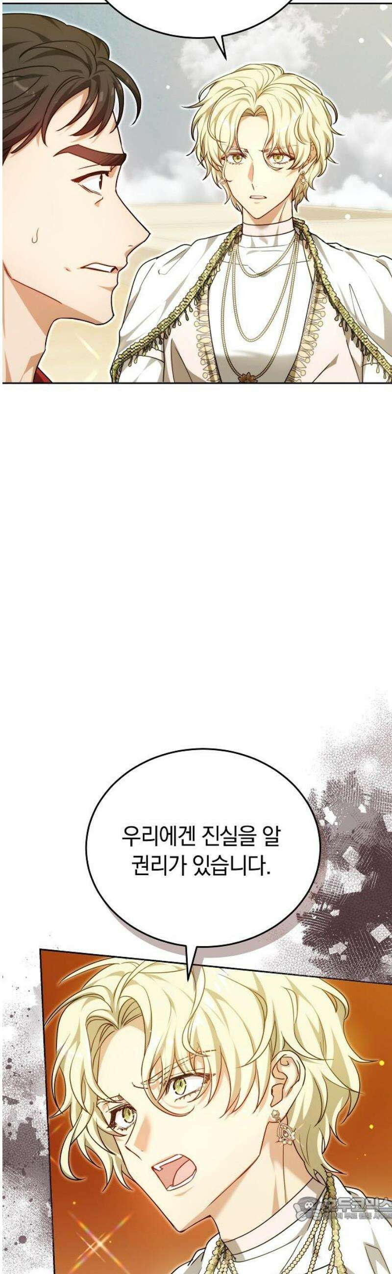흑요석의 신부 104화 4