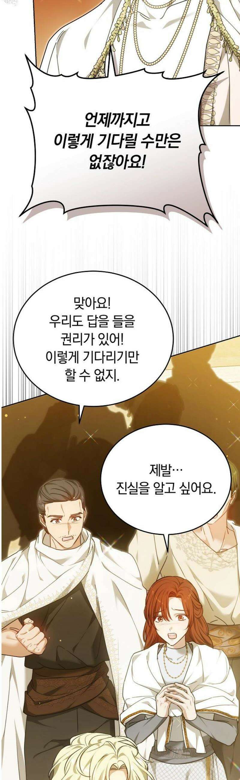 흑요석의 신부 104화 5