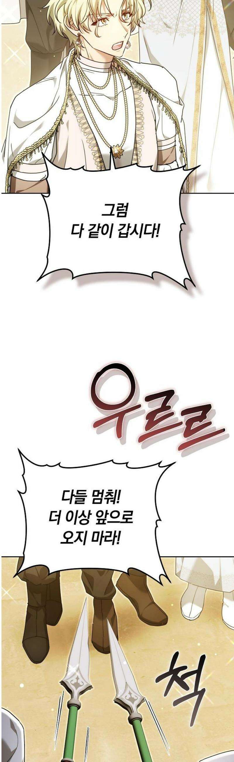 흑요석의 신부 104화 6