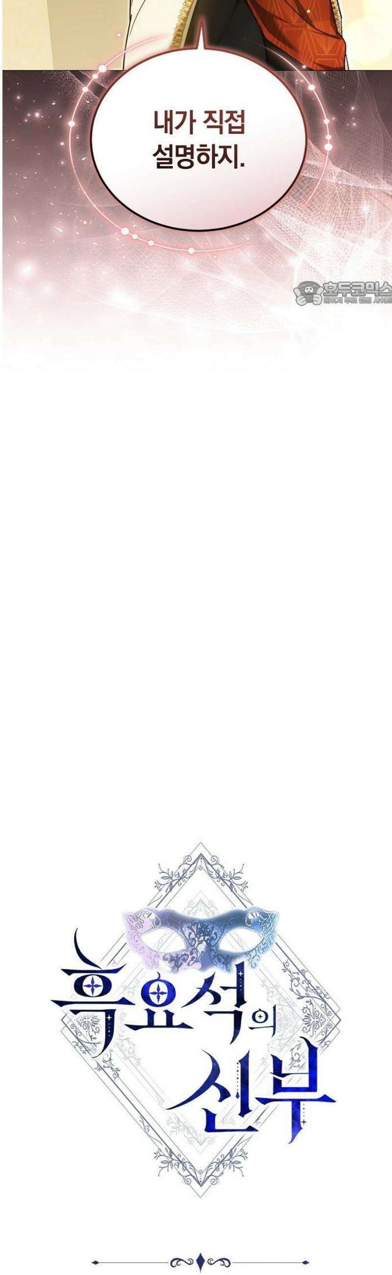 흑요석의 신부 104화 9