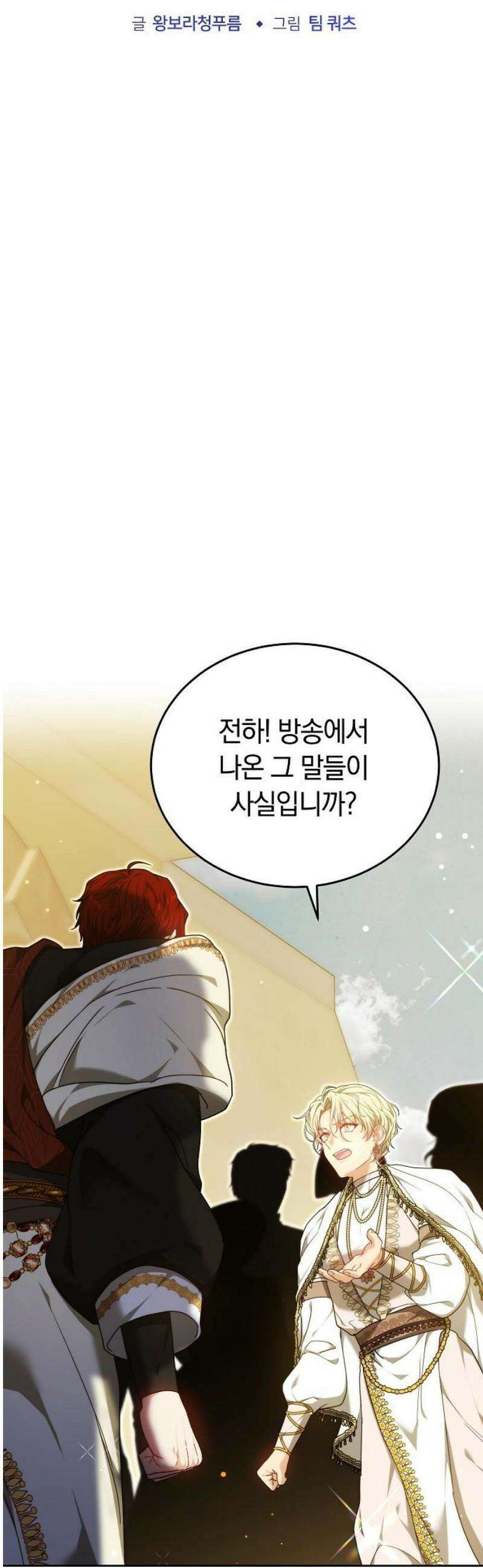 흑요석의 신부 104화 10