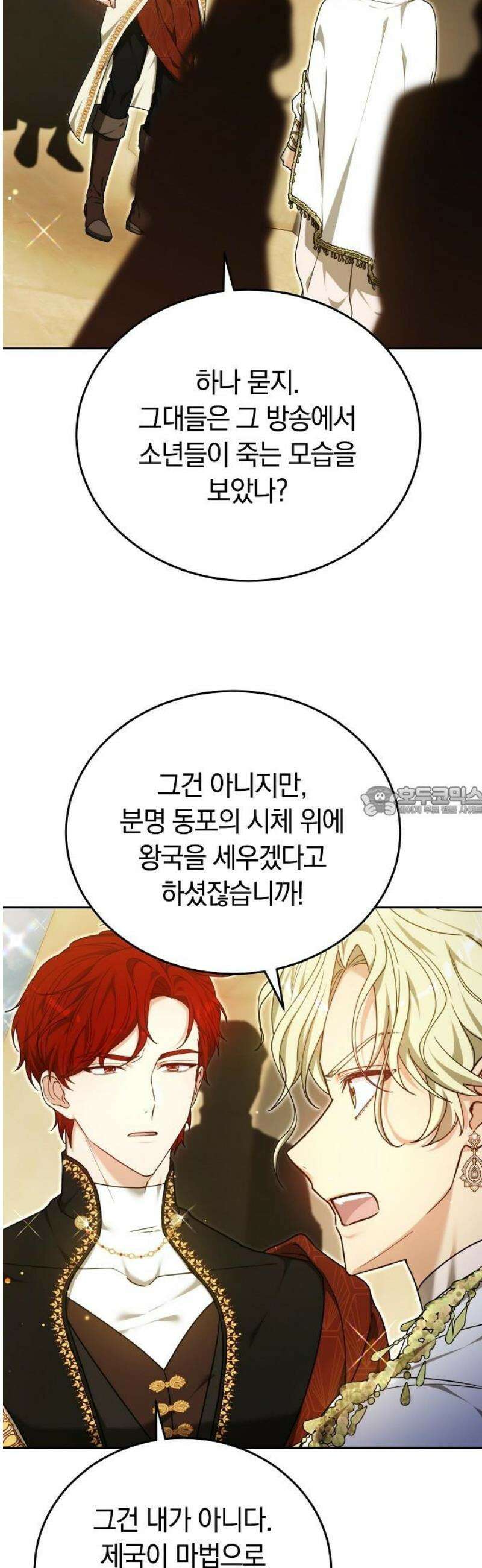 흑요석의 신부 104화 13