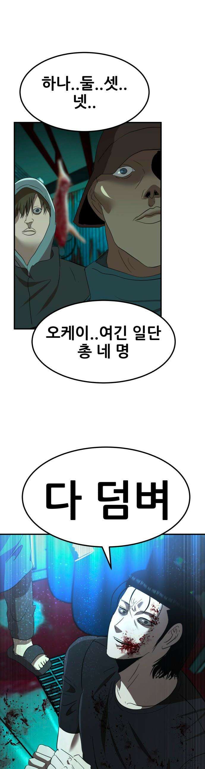 돈구멍 - 53화 1