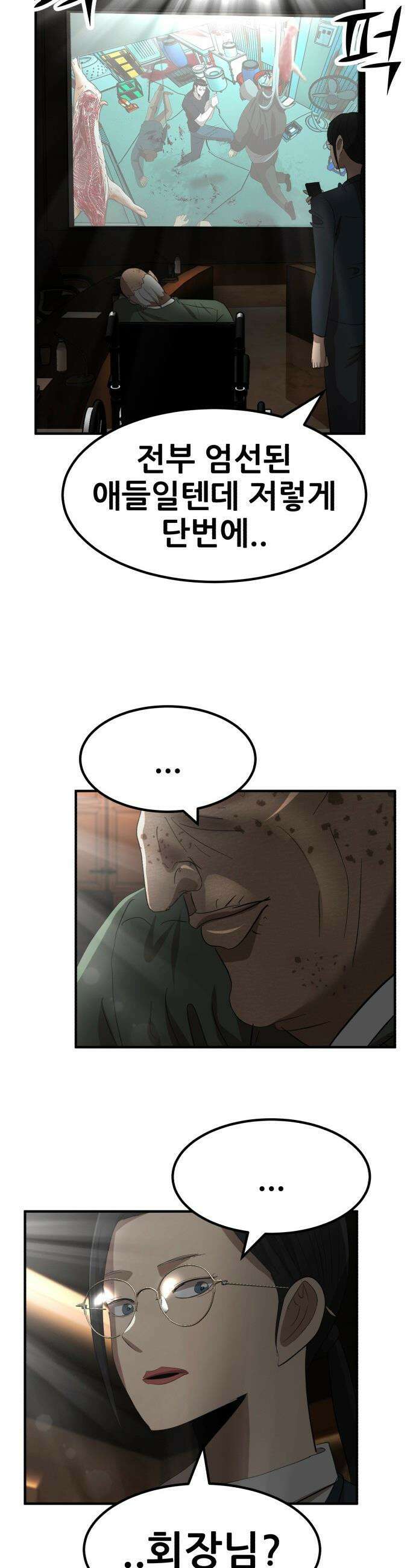 돈구멍 - 53화 9
