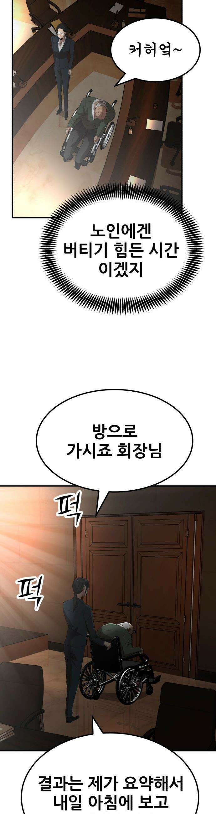 돈구멍 - 53화 11