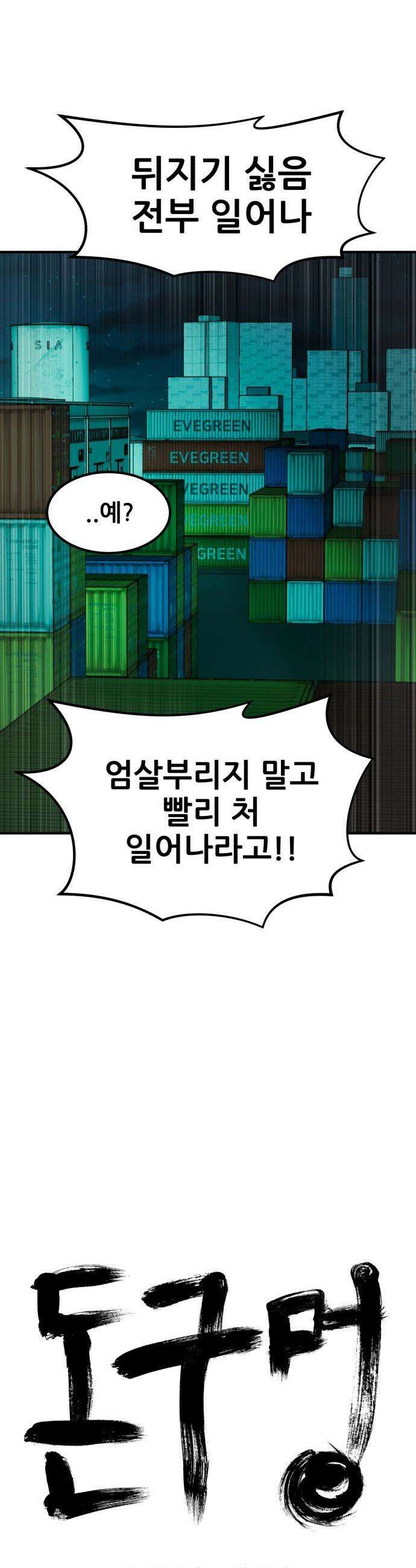 돈구멍 - 53화 17