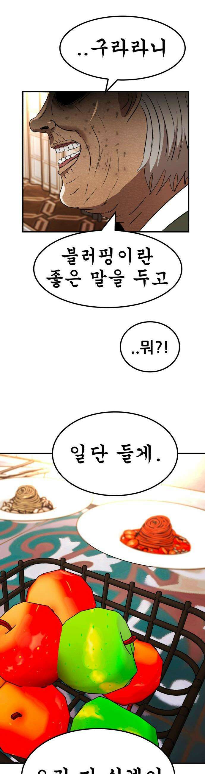 돈구멍 - 53화 23