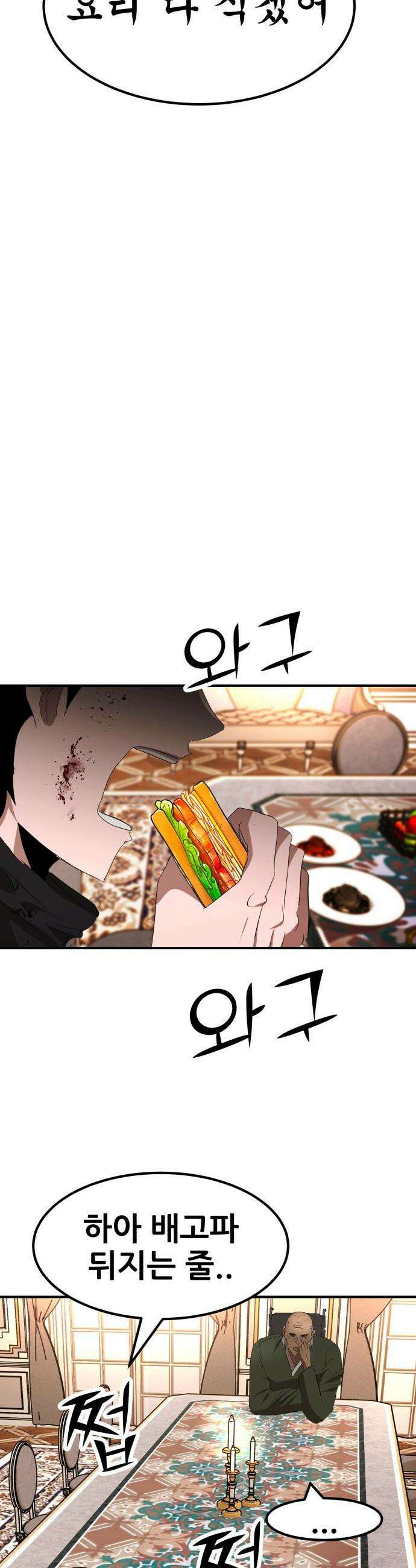 돈구멍 - 53화 24