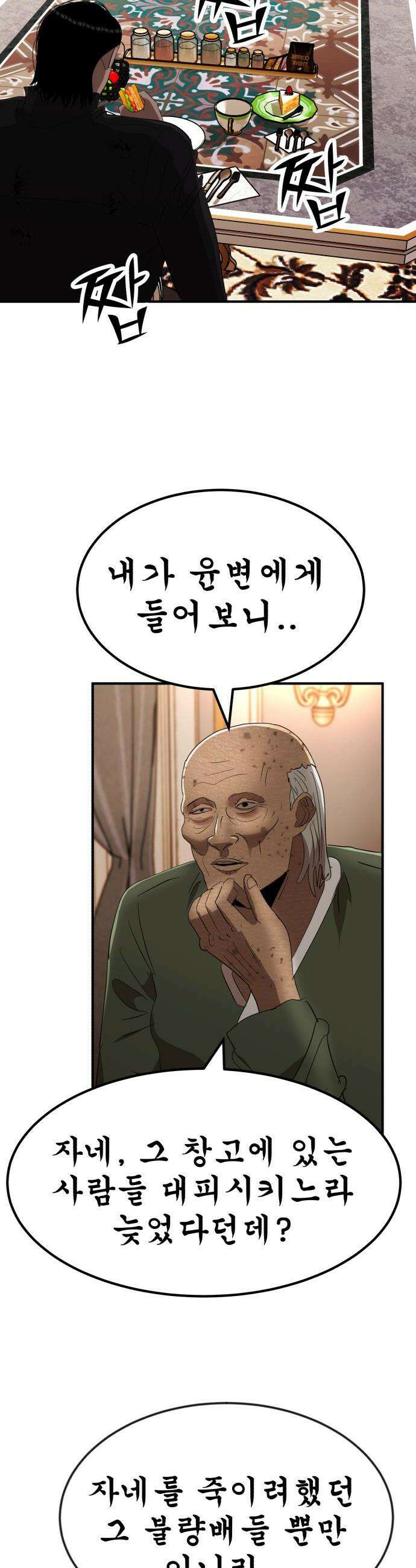 돈구멍 - 53화 25