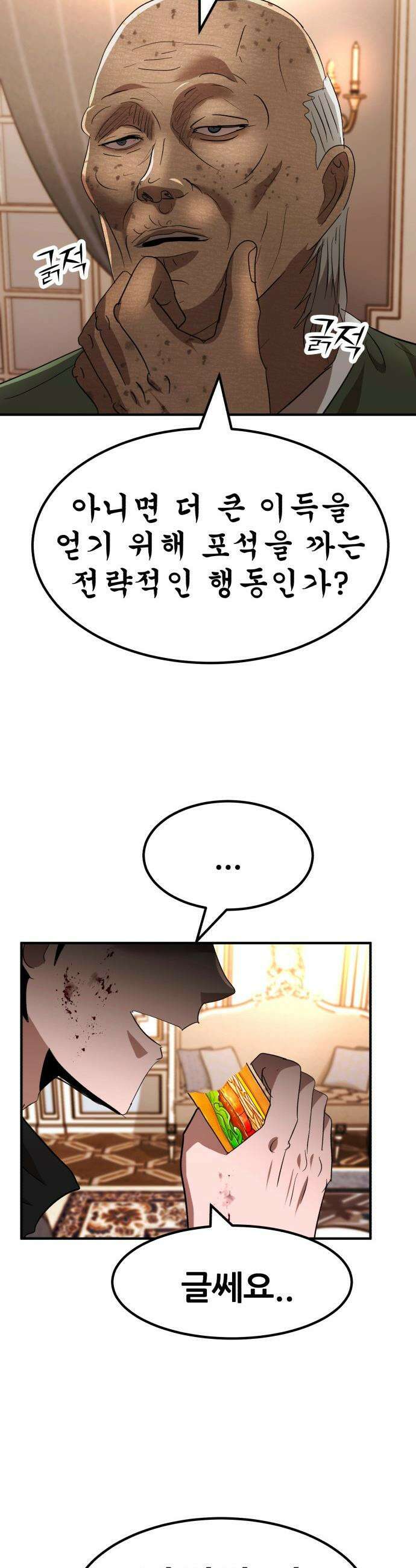 돈구멍 - 53화 28