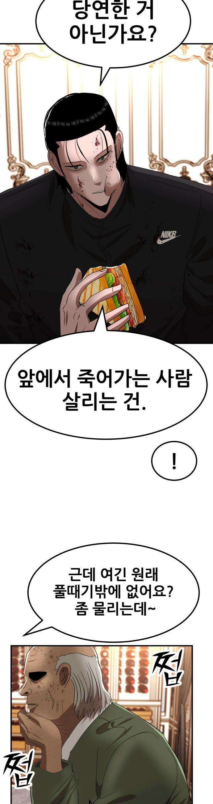 돈구멍 - 53화 29