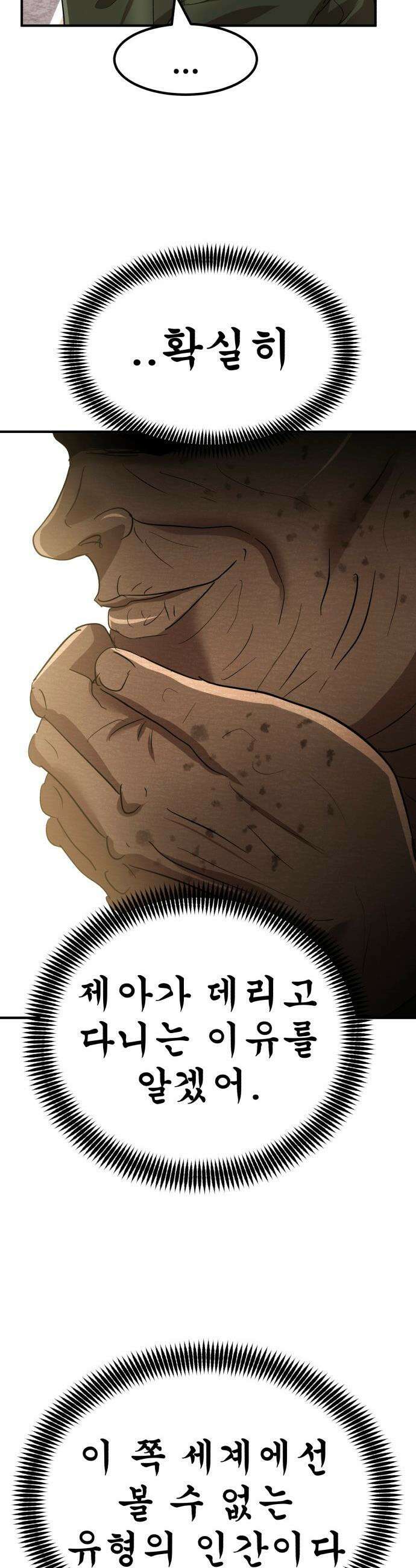 돈구멍 - 53화 30