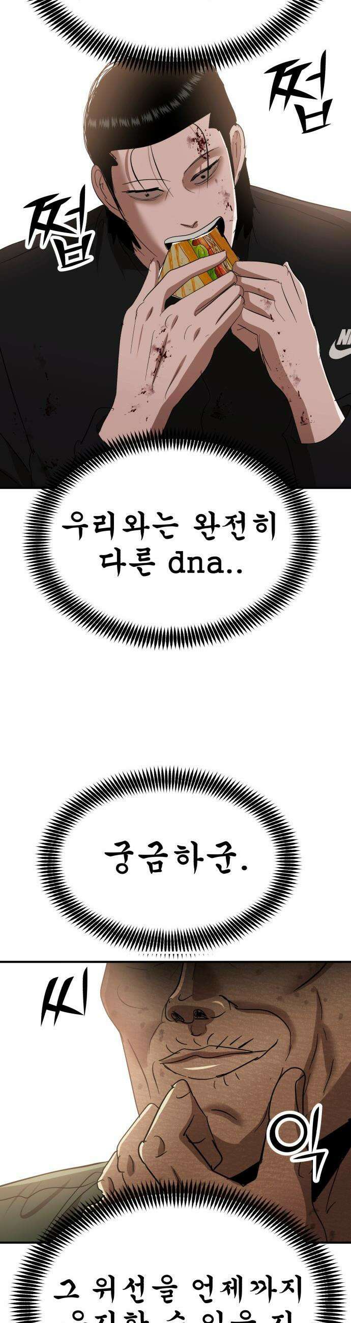 돈구멍 - 53화 31